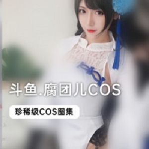 斗鱼cos少女《腐团儿》泳装直播间