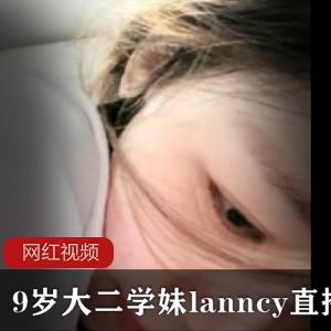 19岁漂亮大二学妹（lanncy）直播cos女蜘蛛侠，饱满窈窕身材亭亭玉立【1.12G】