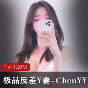 推高颜值的精选反差Y妻-ChenYY