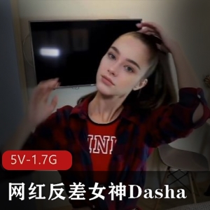 Dasha网红女神自拍视频55分钟时长，高人气精选下载观看