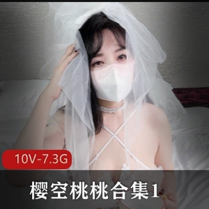 樱空桃桃火爆视频合集，糖心女神尽显魅力