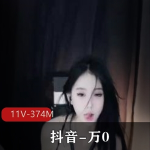 0定制私拍S舞11V374M：周二珂的高清颜值身材，抖音上的独家享受