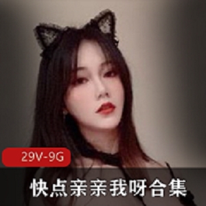 推特社保姬快点亲亲我呀御姐脸蛋姣好M腿红唇婚纱大臀29个视频9G合集