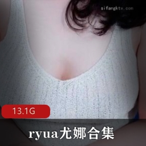 绅士福利！P站美女主播ryua尤娜合集，13.1G视频火爆上线，F罩杯身材惊艳无比！